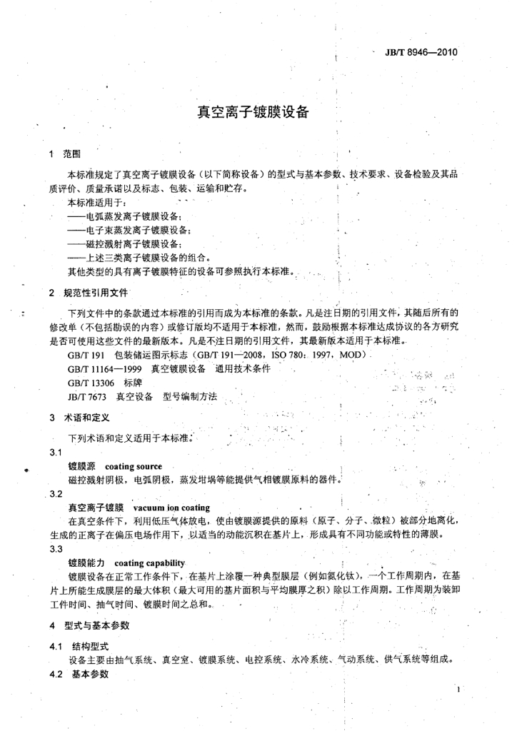 JB/T 8946-2010 标准预览
