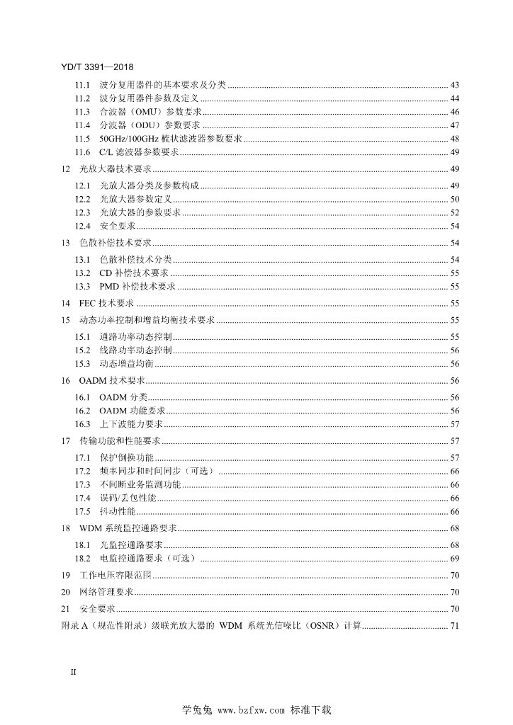 YD/T 3391-2018 标准预览