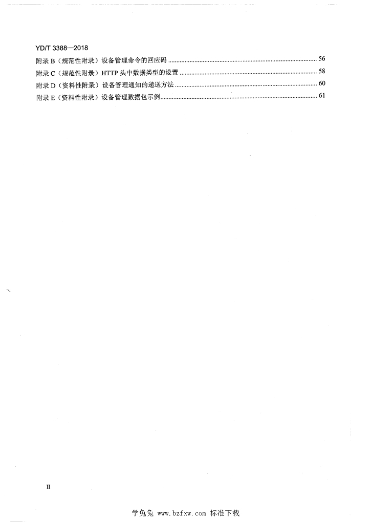 YD/T 3388-2018 标准预览