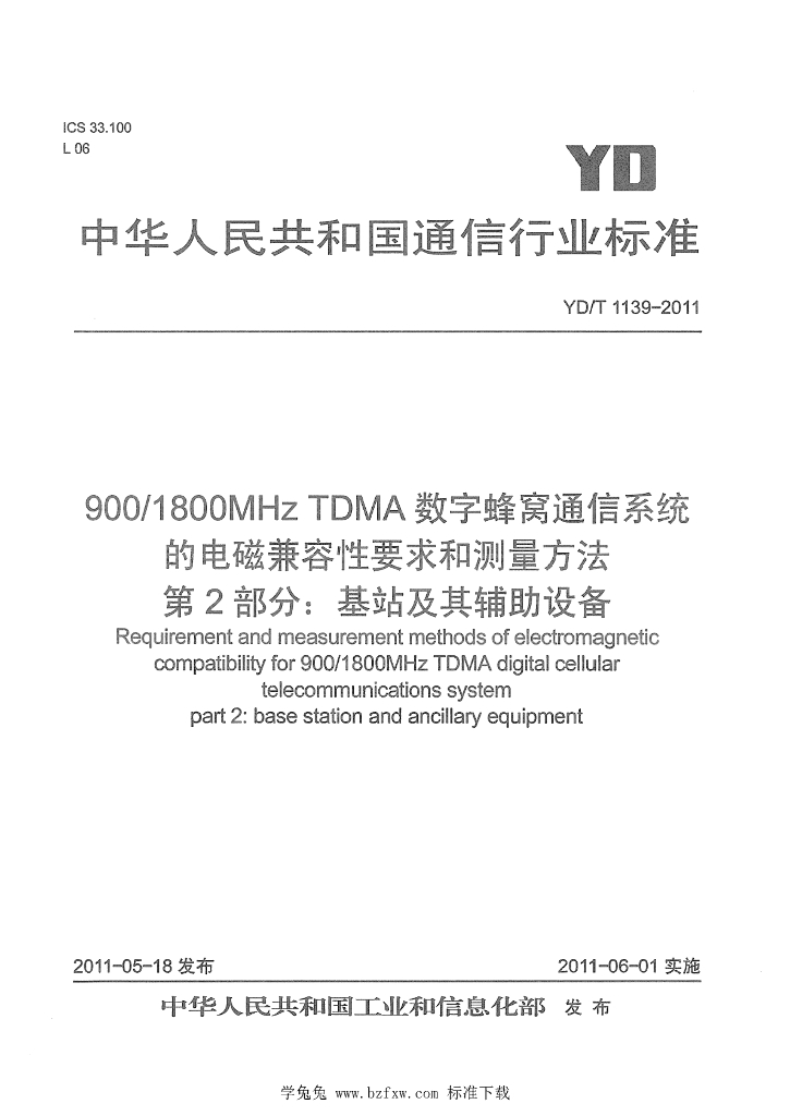 YD/T 1139-2011 标准预览