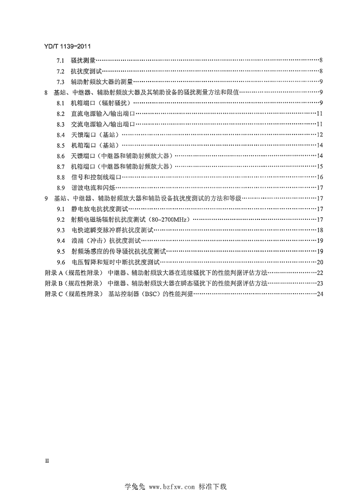 YD/T 1139-2011 标准预览