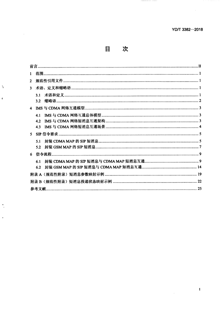 YD/T 3382-2018 标准预览