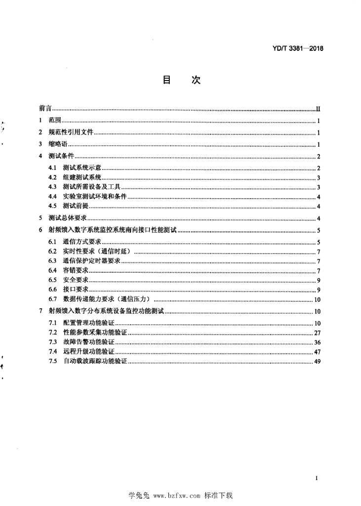 YD/T 3381-2018 标准预览