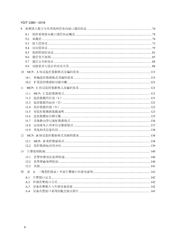 YD/T 3380-2018 标准预览
