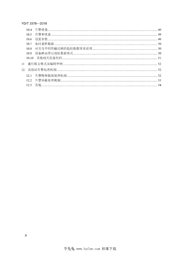 YD/T 3378-2018 标准预览