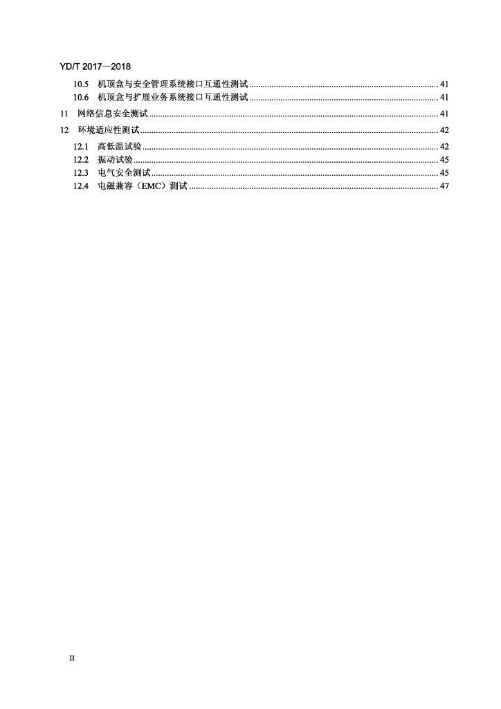YD/T 2017-2018 标准预览
