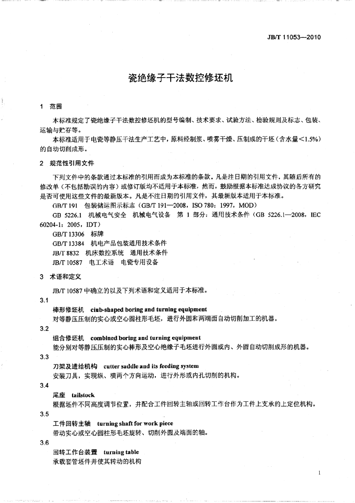 JB/T 11053-2010 标准预览