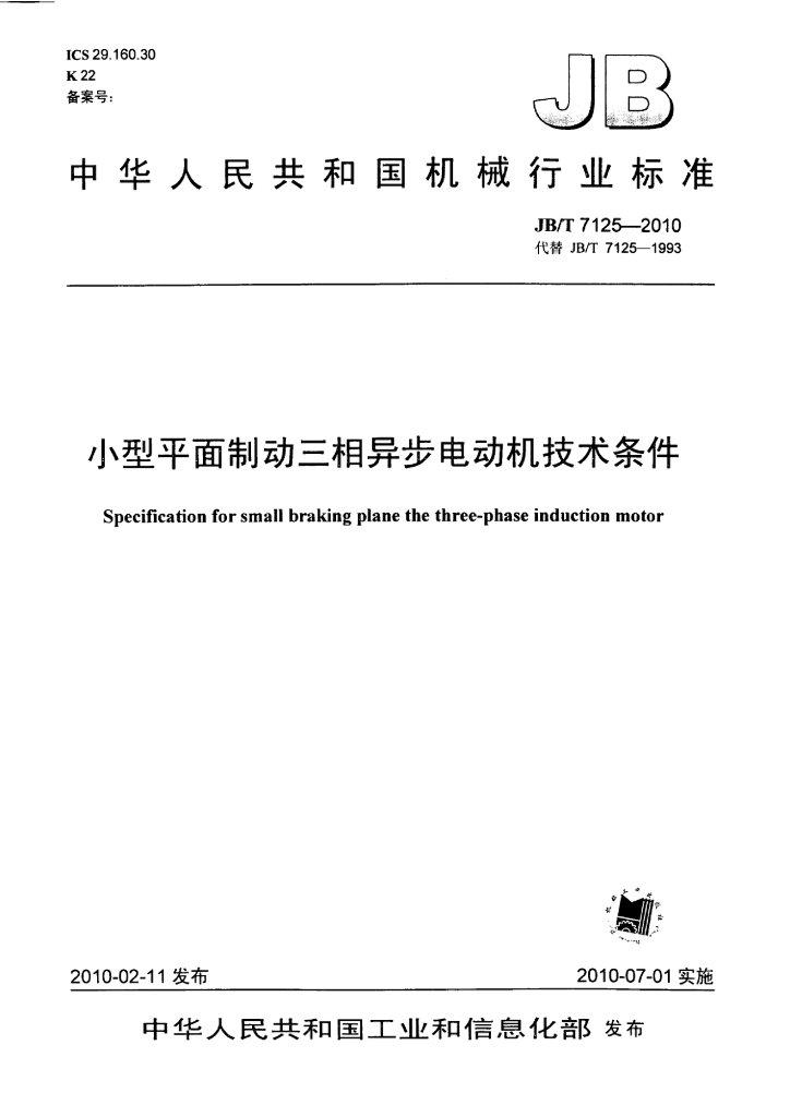 JB/T 7125-2010 标准预览