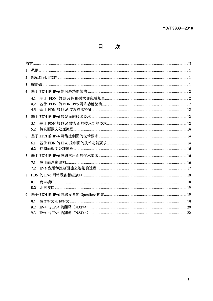 YD/T 3363-2018 标准预览