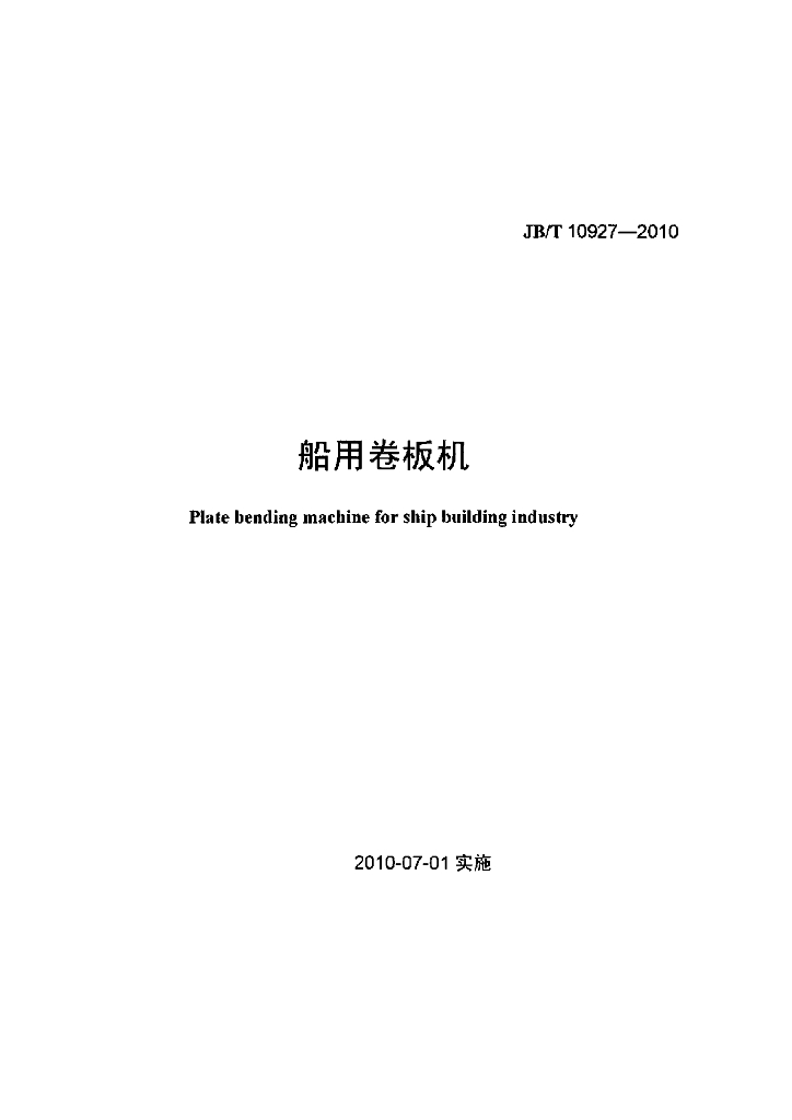 JB/T 10927-2010 标准预览