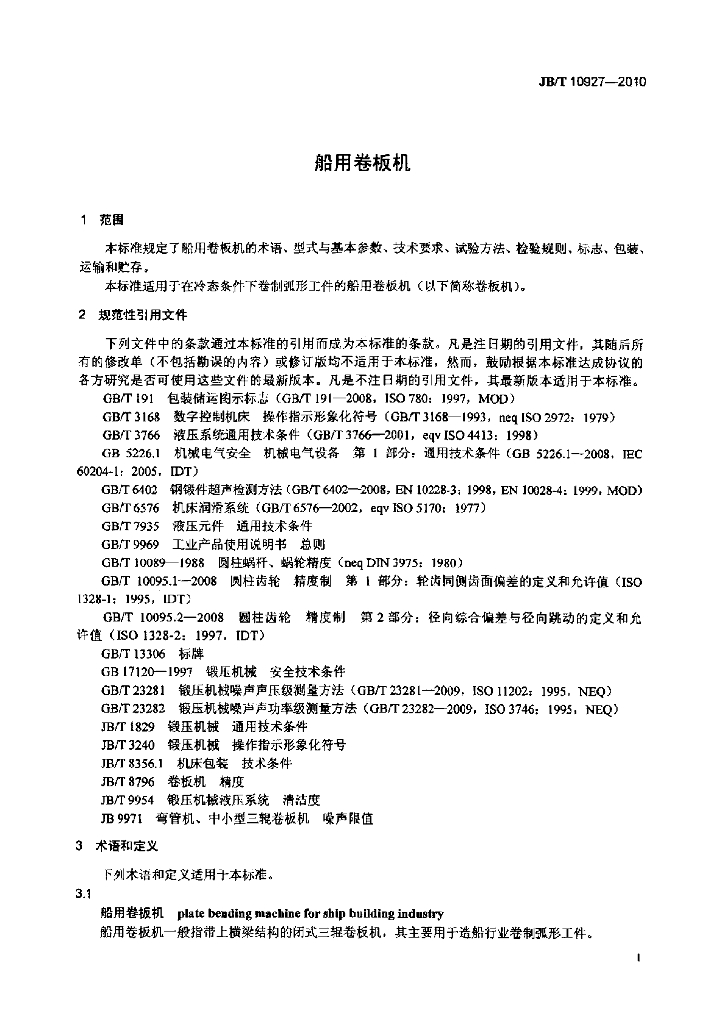 JB/T 10927-2010 标准预览
