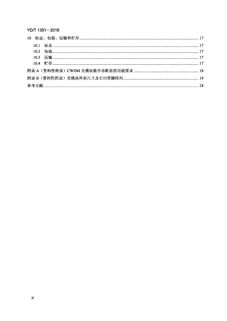YD/T 1351-2018 标准预览