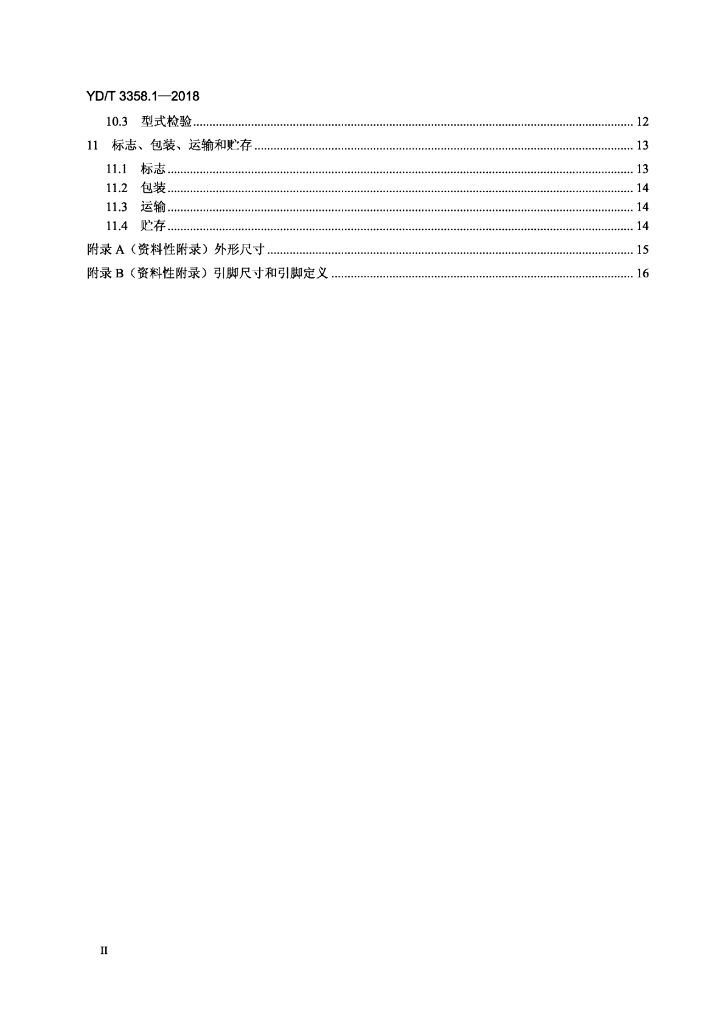 YD/T 3358.1-2018 标准预览