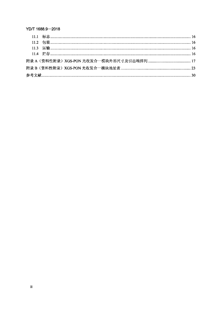 YD/T 1688.9-2018 标准预览
