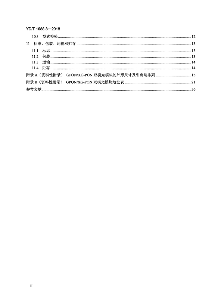 YD/T 1688.8-2018 标准预览