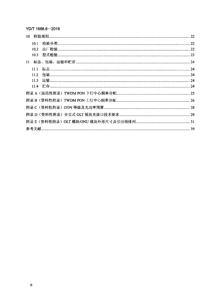 YD/T 1688.6-2018 标准预览