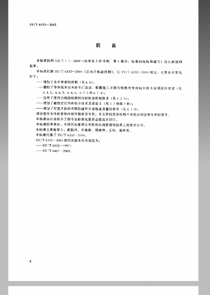 SY/T 6332-2012 标准预览
