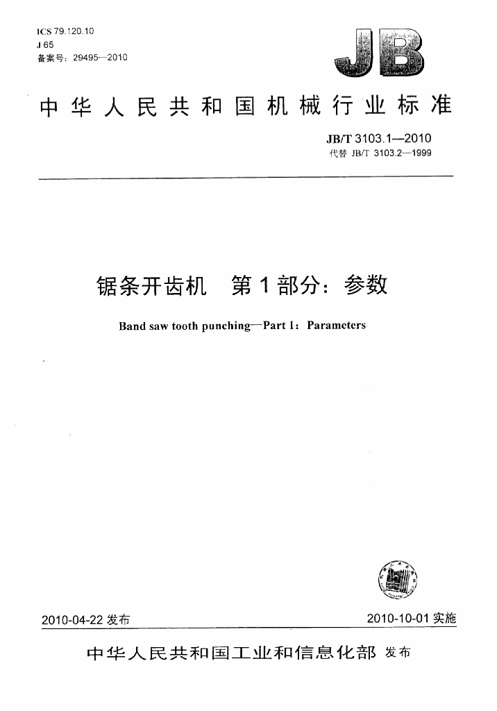 JB/T 3103.1-2010 标准预览