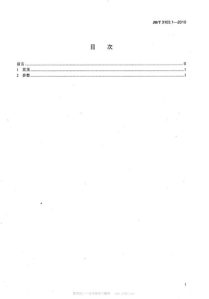 JB/T 3103.1-2010 标准预览