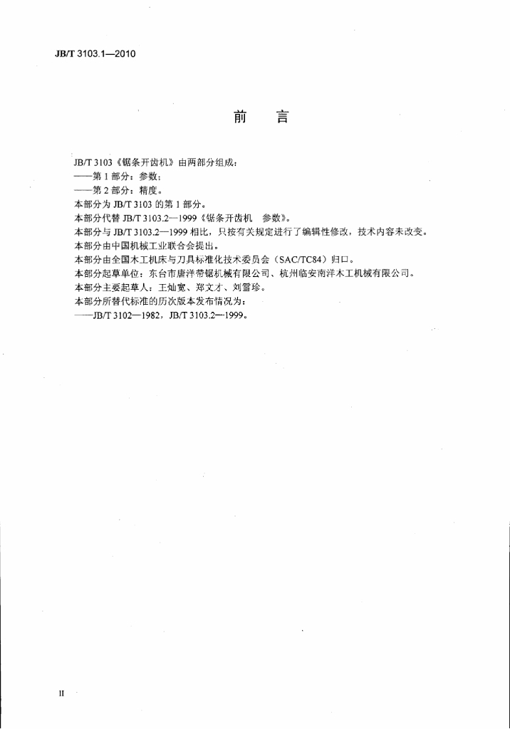 JB/T 3103.1-2010 标准预览