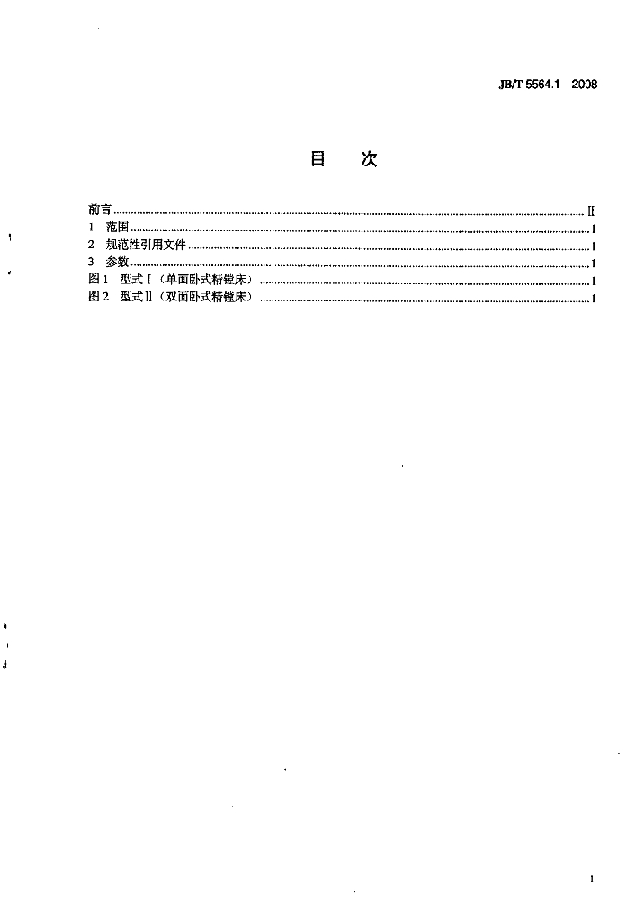 JB/T 5564.1-2008 标准预览