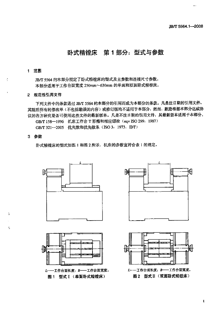 JB/T 5564.1-2008 标准预览