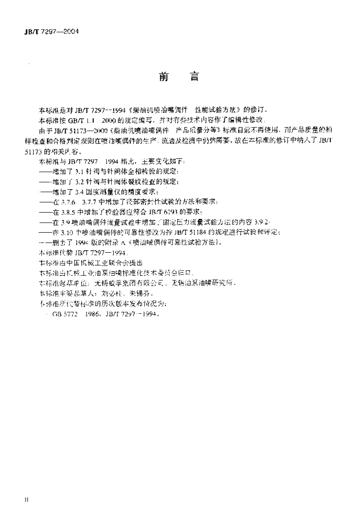JB/T 7297-2004 标准预览