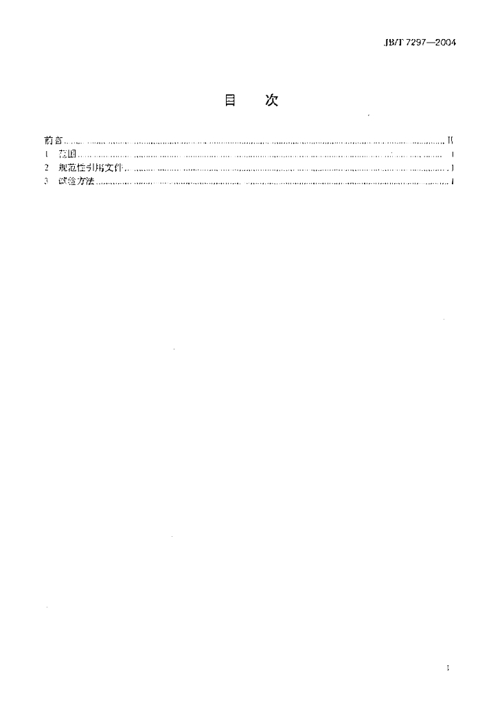 JB/T 7297-2004 标准预览