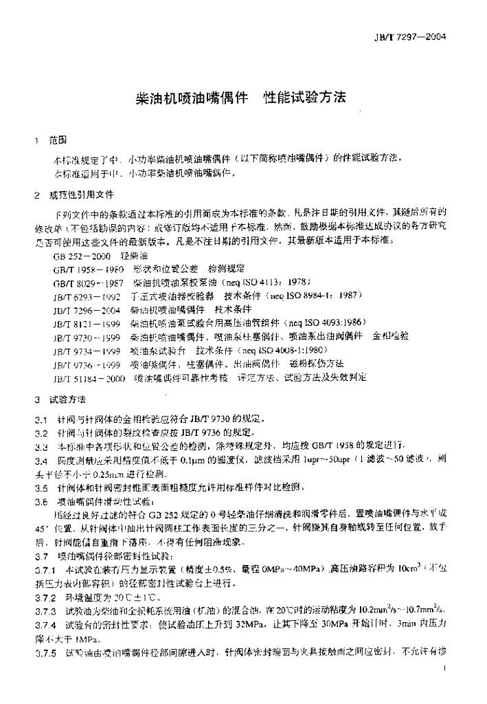 JB/T 7297-2004 标准预览