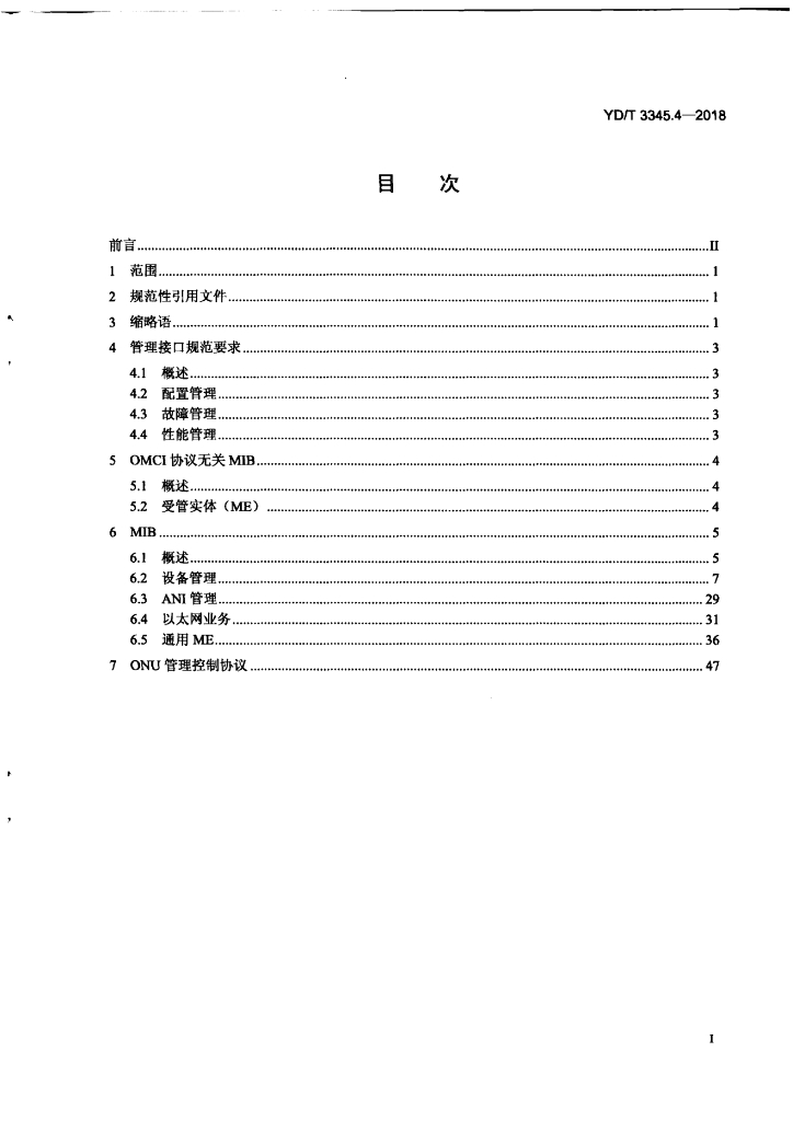 YD/T 3345.4-2018 标准预览