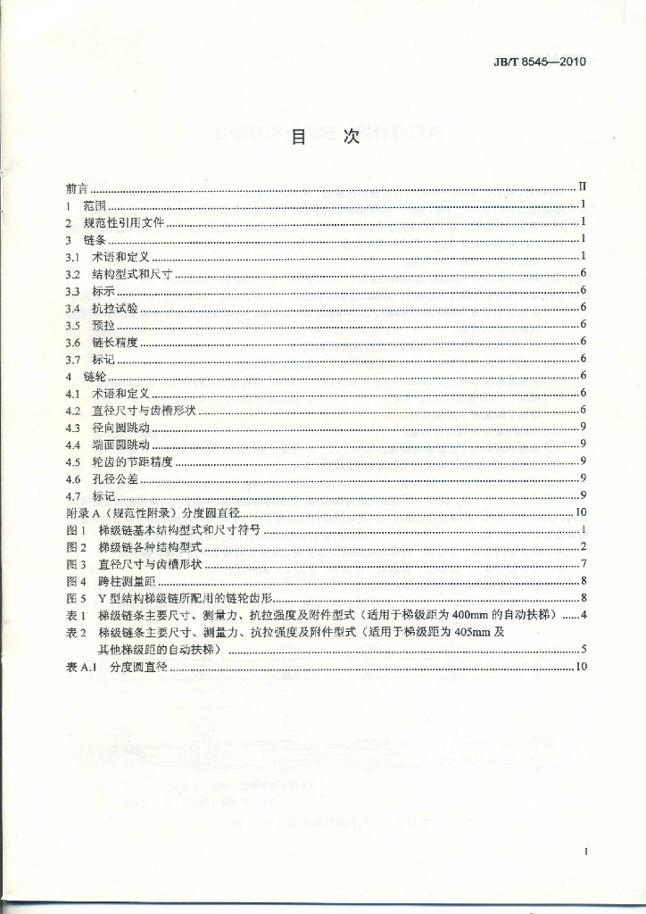 JB/T 8545-2010 标准预览