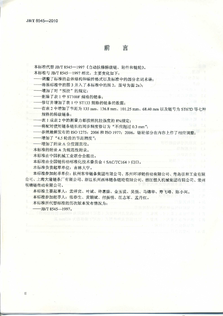 JB/T 8545-2010 标准预览