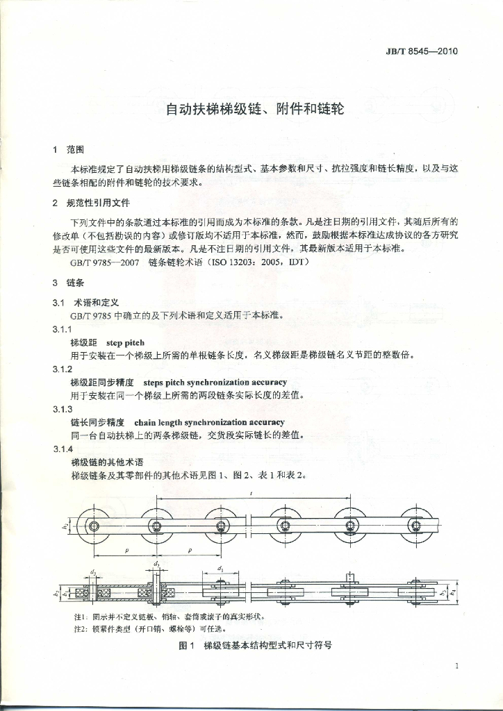 JB/T 8545-2010 标准预览