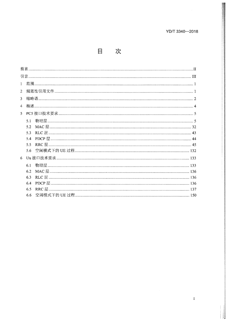 YD/T 3340-2018 标准预览