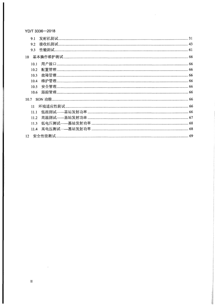 YD/T 3336-2018 标准预览