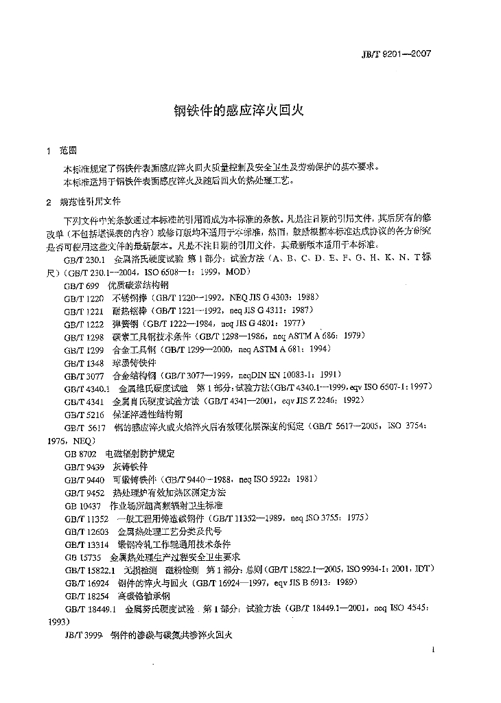 JB/T 9201-2007 标准预览