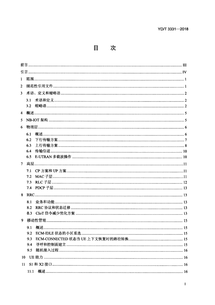 YD/T 3331-2018 标准预览