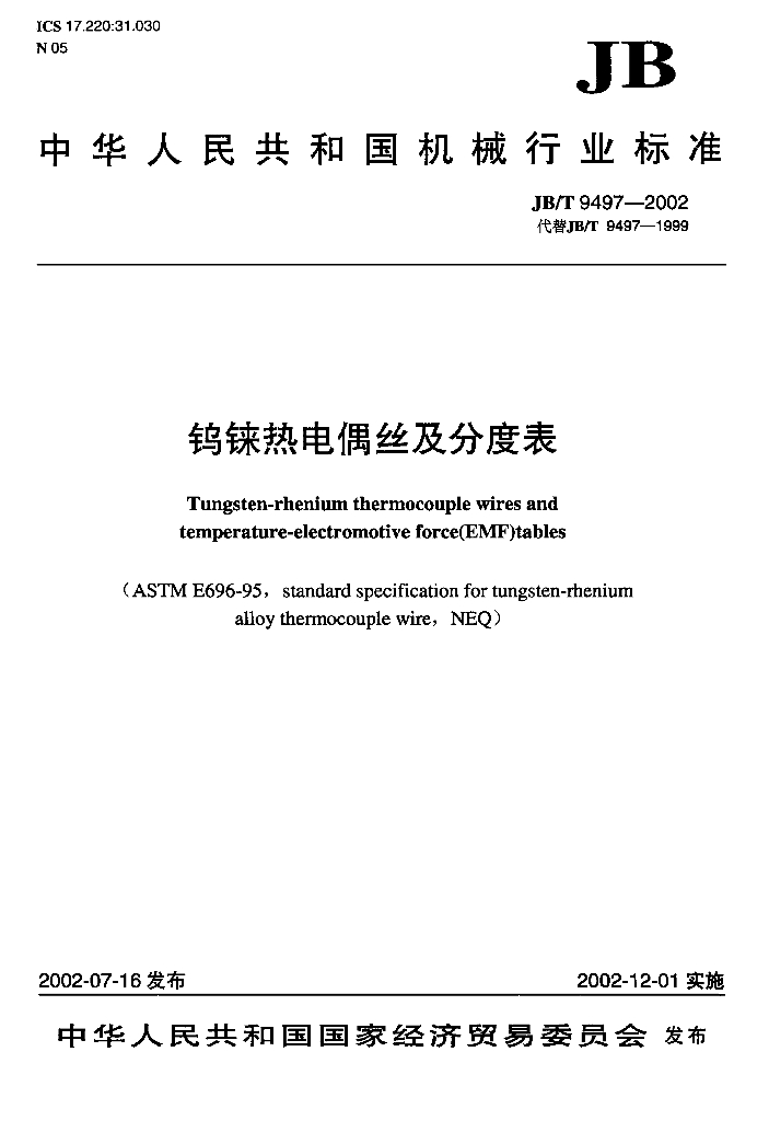 JB/T 9497-2002 标准预览