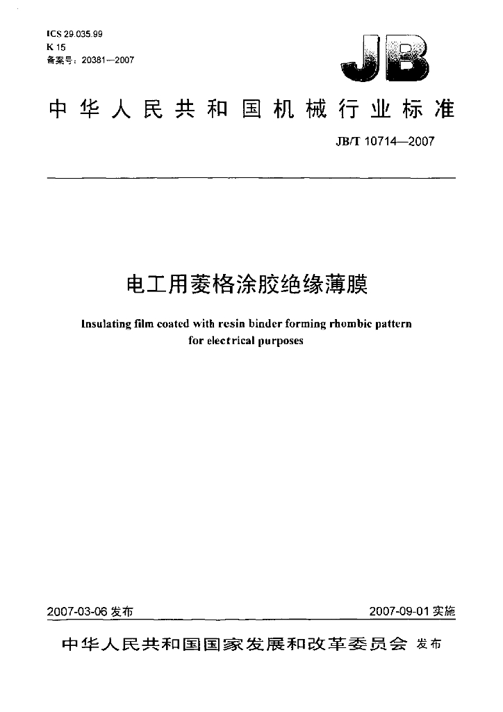 JB/T 10714-2007 标准预览