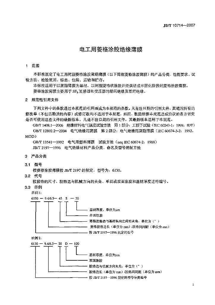JB/T 10714-2007 标准预览