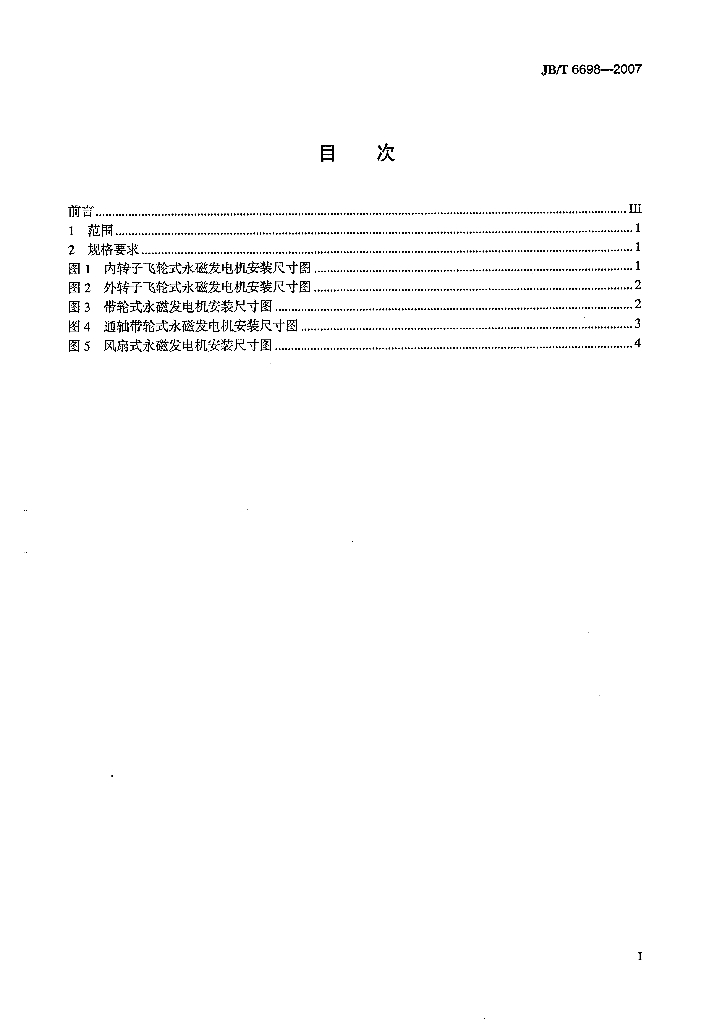 JB/T 6698-2007 标准预览