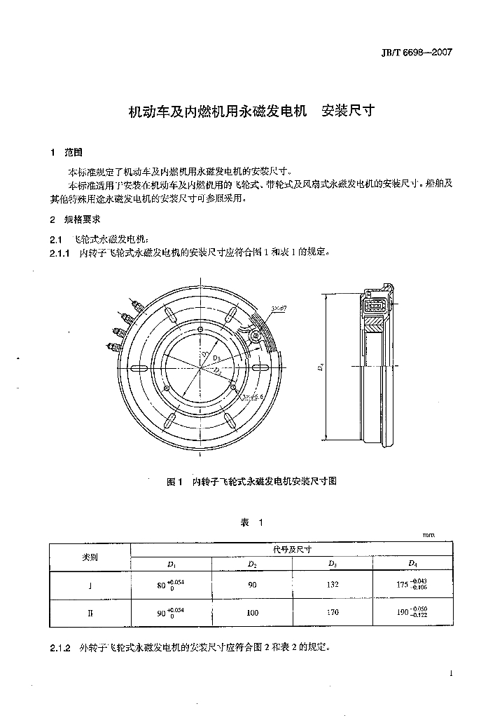 JB/T 6698-2007 标准预览