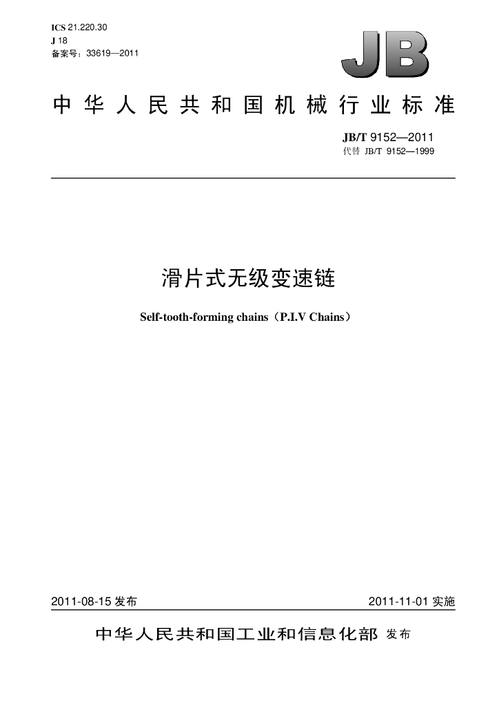 JB/T 9152-2011 标准预览