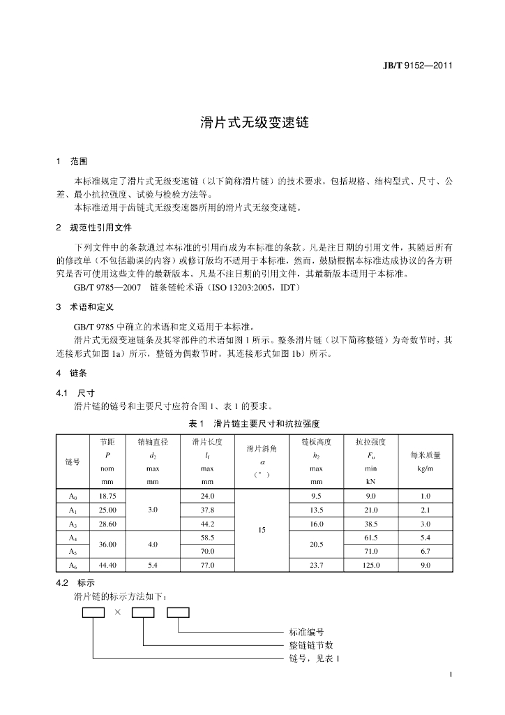 JB/T 9152-2011 标准预览