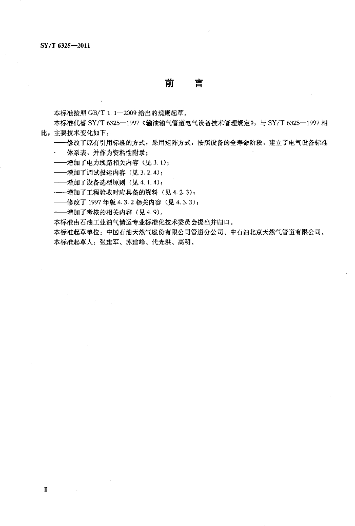 SY/T 6325-2011 标准预览