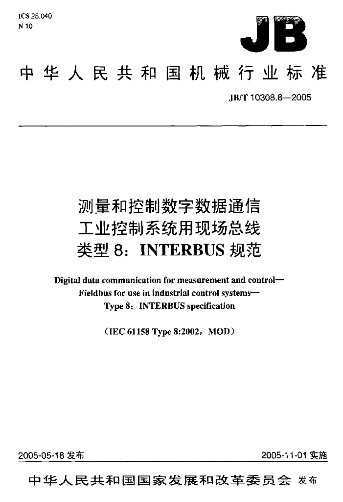 JB/T 10308.8-2005 标准预览