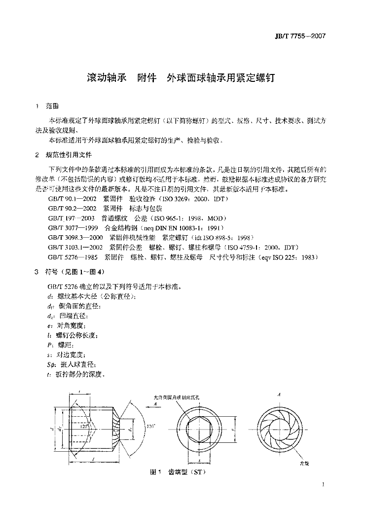 JB/T 7755-2007 标准预览