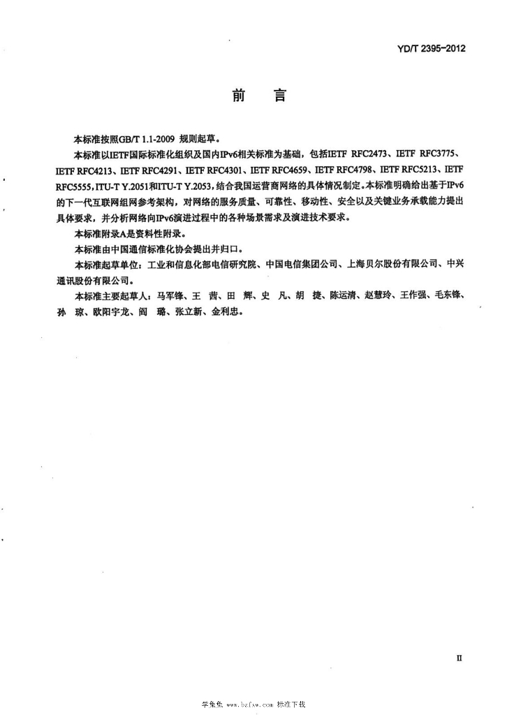 YD/T 2395-2012 标准预览