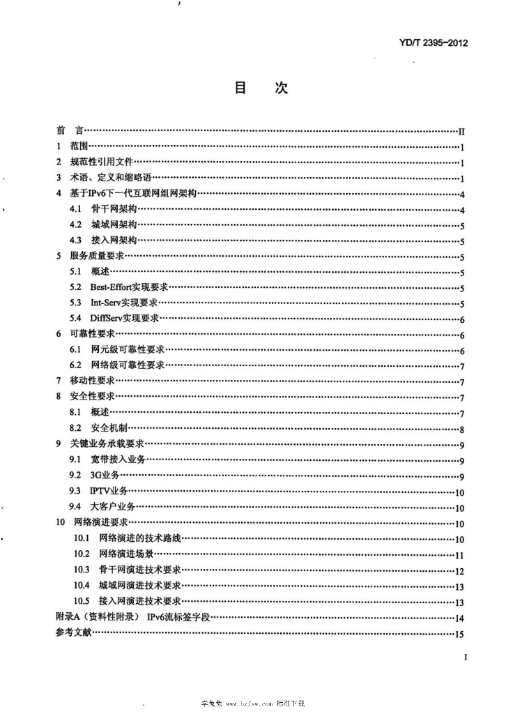 YD/T 2395-2012 标准预览