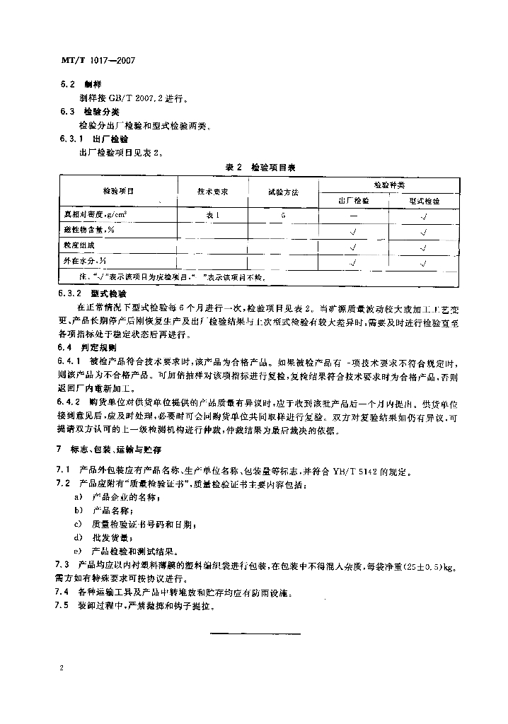 MT/T 1017-2007 标准预览